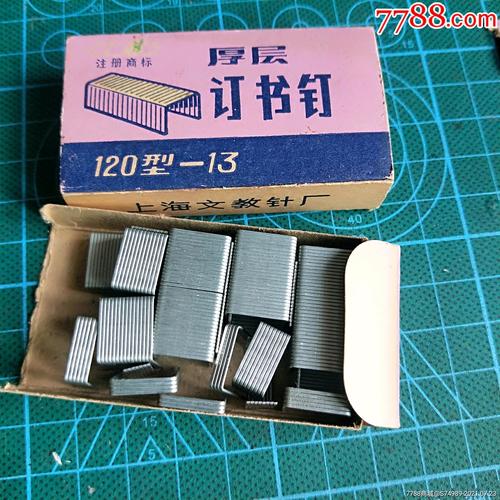 厚层订书钉120型13号 上海文教针厂的书籍出版基石
