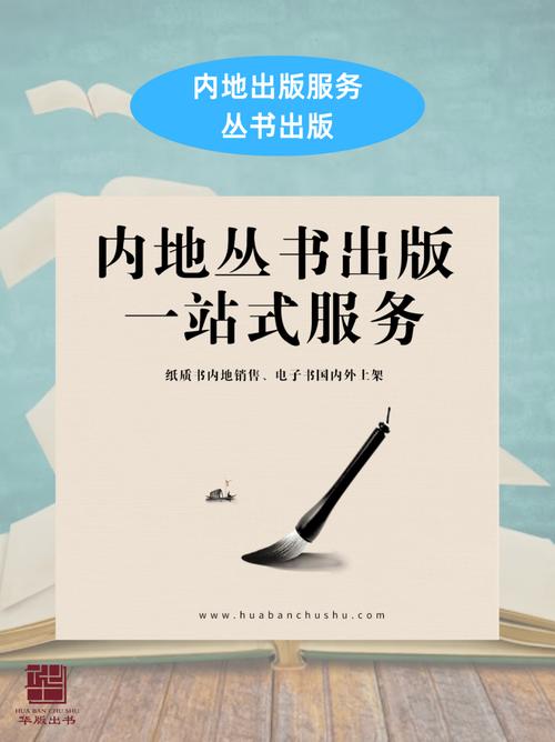 内地丛书出版与书籍出版 选择、流程与实战指南