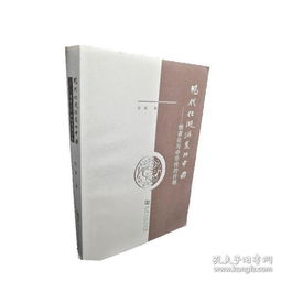 学术薪火的守望者 在孔夫子旧书网探索中国稀见旧书版图